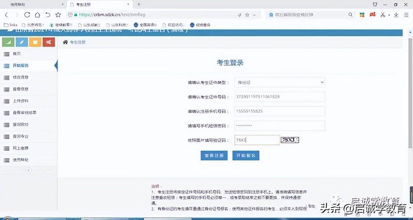 学生考籍注册系统