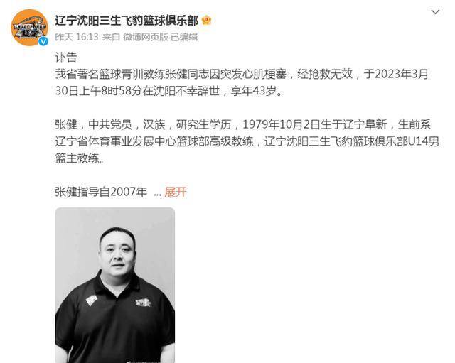 坏消息！辽宁男篮名帅离世，享年43岁，张宁恩师宁子痛心哀悼！