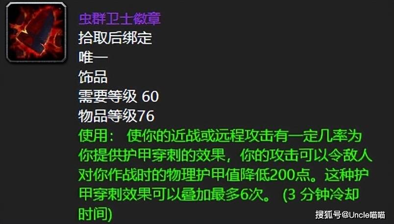 对于安其拉神殿沙尔图拉出品的虫群卫士徽章,喵叔个人其实真正见识其