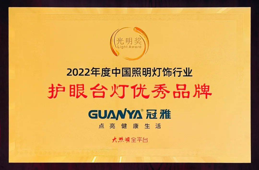 guanya time」光爱同行∣冠雅照明1-3月的华丽时光_台灯_光谱_中山市