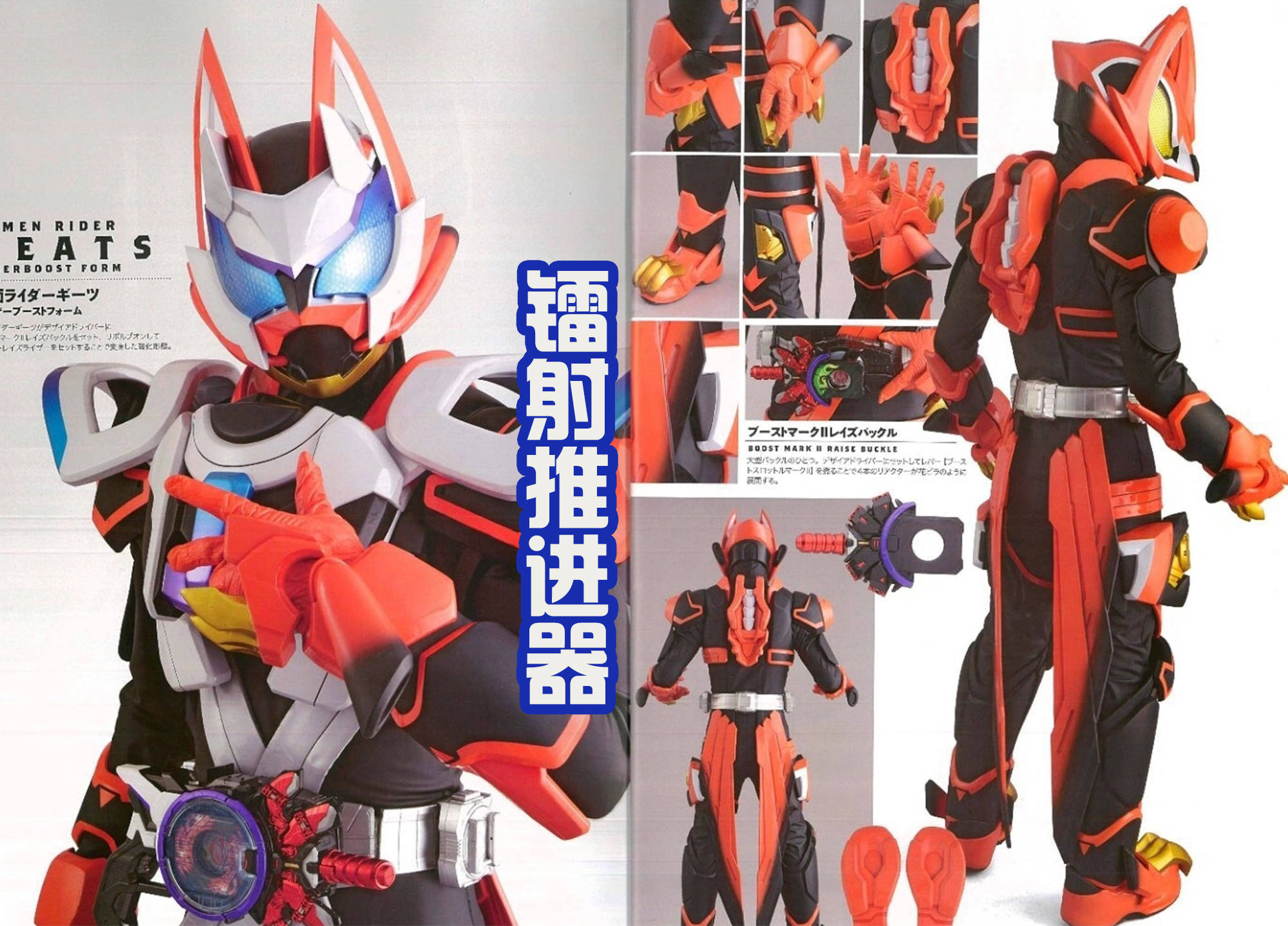 假面骑士极狐mk2和镭射推进器形态写真,谁说不帅?