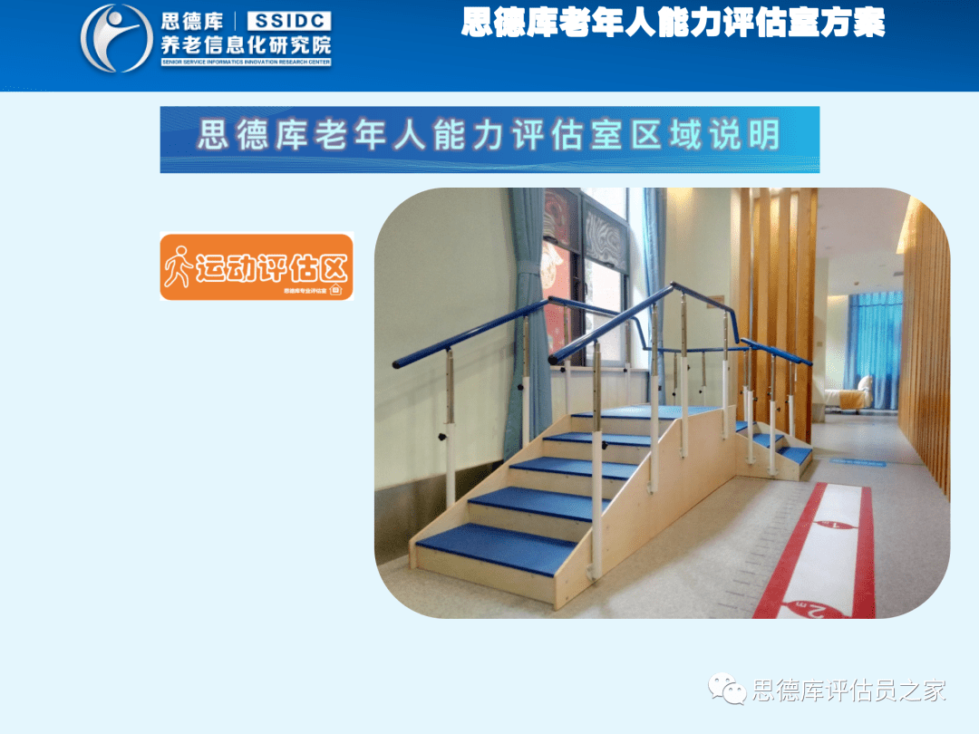 评估工具 如何建设标准化的"老年人能力评估室"_养老_进行_机构