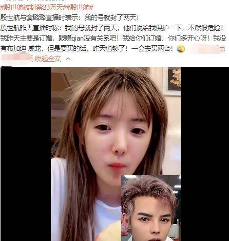 殷世航被网红爆料,将与下个月复出,现实中与套路璐已经领证_平台_网友