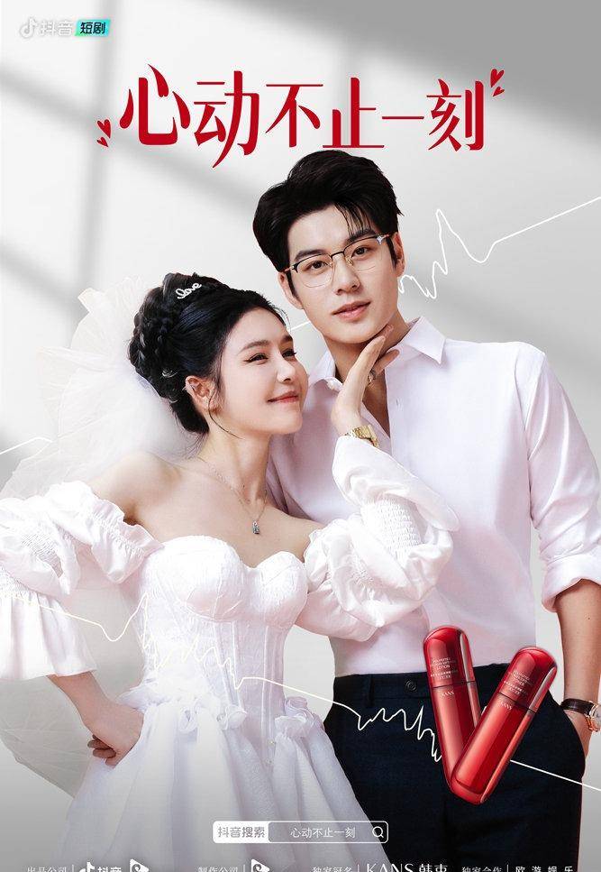 《心动不止一刻》4月2日开播 姜十七"先婚后爱"