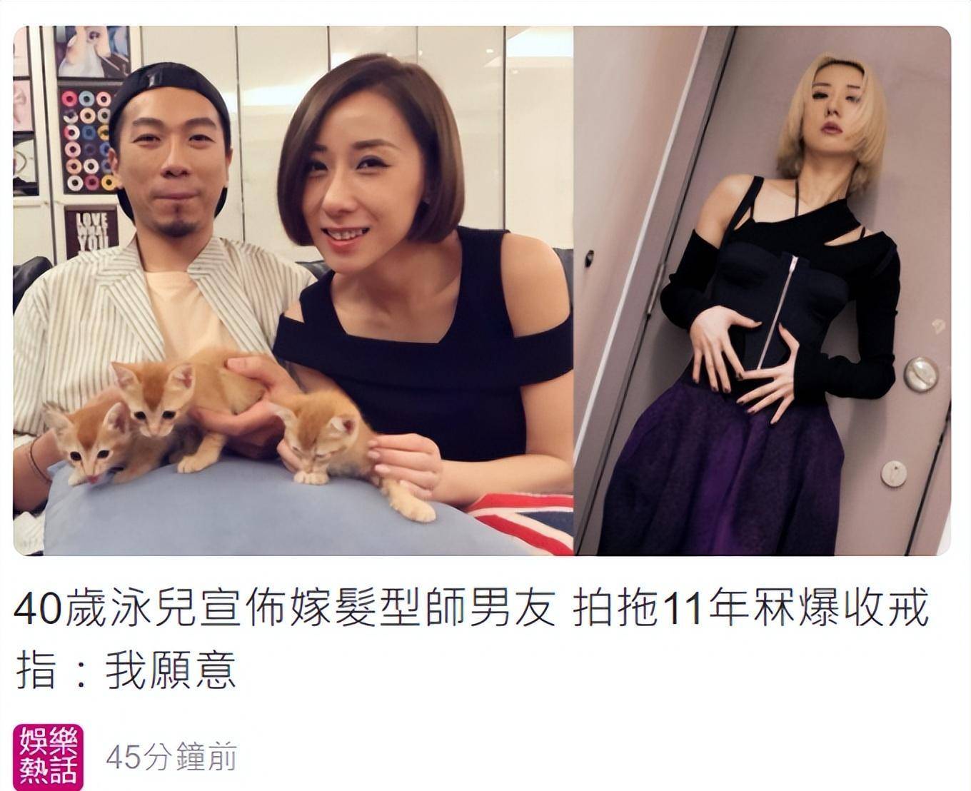 40岁知名歌手泳儿宣布结婚!