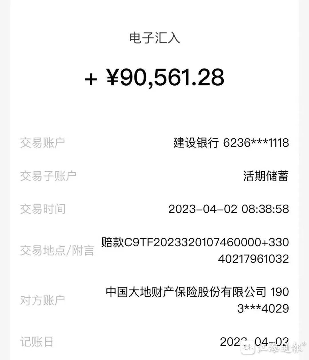 南通银行汇款凭条用途 来自搜狐网