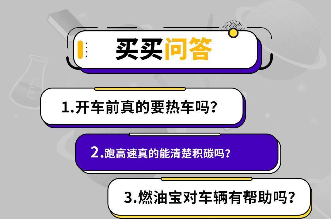 教授QA - 跑高速能清积碳？油站主推的燃油宝真有用吗？-跑高速燃油宝有用吗现在