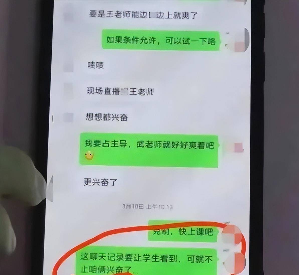 太原师范学院桃色事件风波再起,聊天记录曝光,网友直呼毁三观_王某