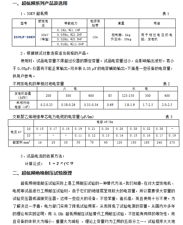电缆测试和诊断系统合一10kv_试验_仪器_进行