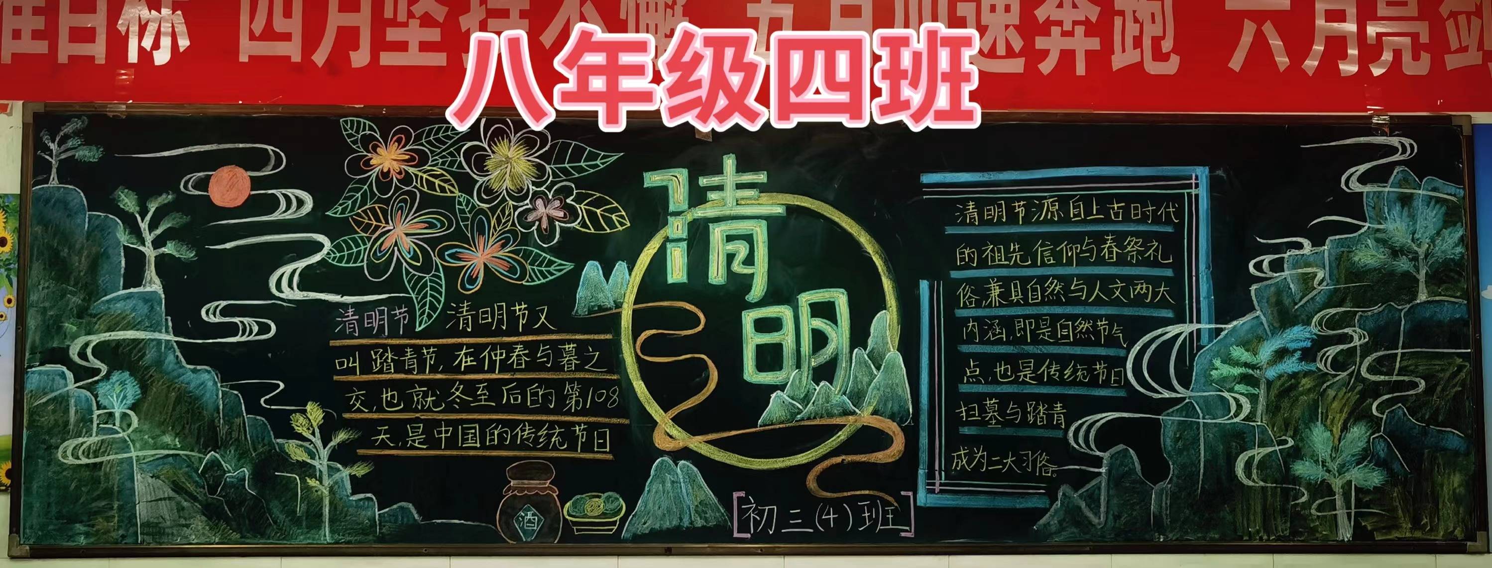 清明追思 缅怀先烈——濮阳市实验中学开展我们的节日·清明黑板报