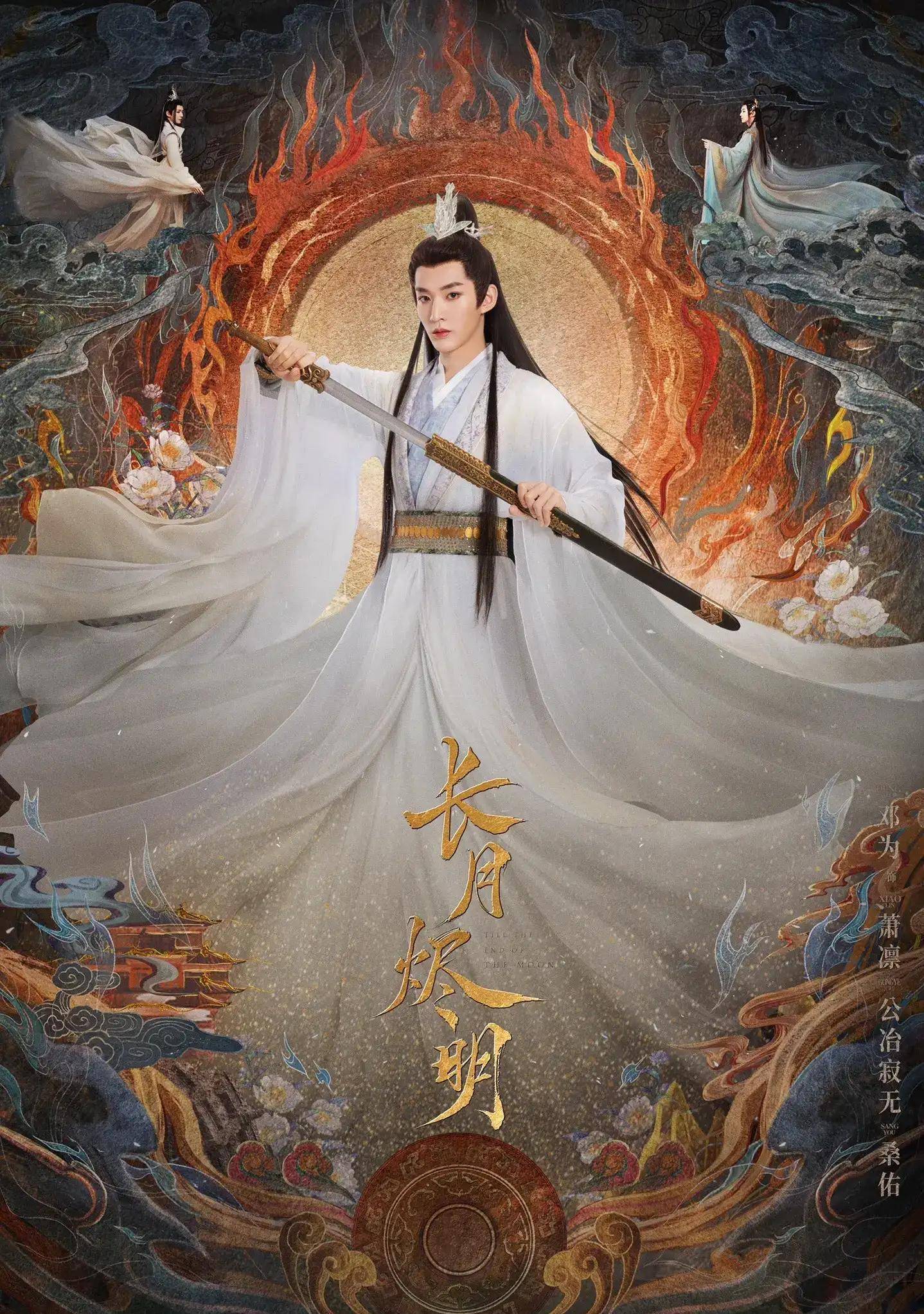 《长月烬明》天花板级敦煌国风海报美出圈,现象级大爆剧_观众_电视剧
