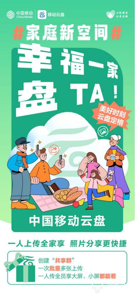 开启云端新体验 云南移动邀你一起玩转移动云盘