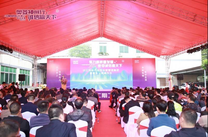释放大湾区活力，奥菱电梯二期新工厂开业庆典成功举办(奥菱集团董事长简历)