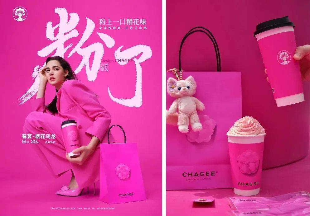 霸王茶姬用"色彩营销"出圈了!_粉色_樱花_消费者