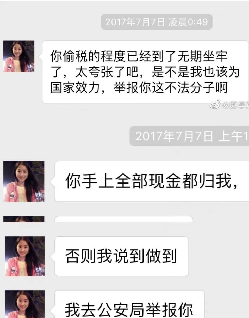 為弟討公道,蘇享茂哥哥再爆料翟欣欣聊天記錄,誓要追究刑事責任_蘇享