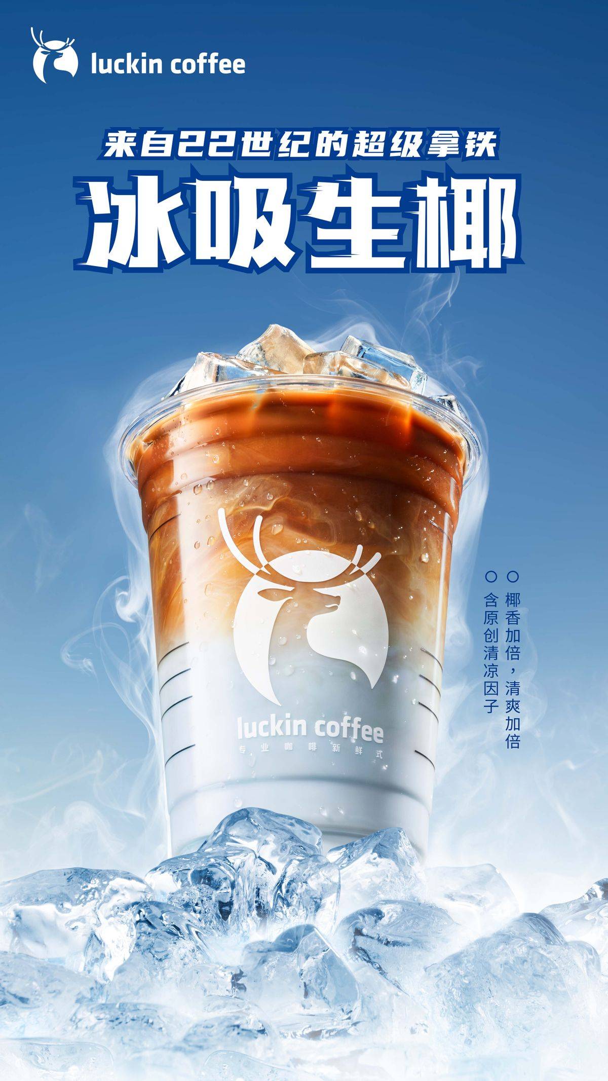 瑞幸上新冰吸生椰拿铁,掀起舌尖旋风!_风味_配方_瞬间