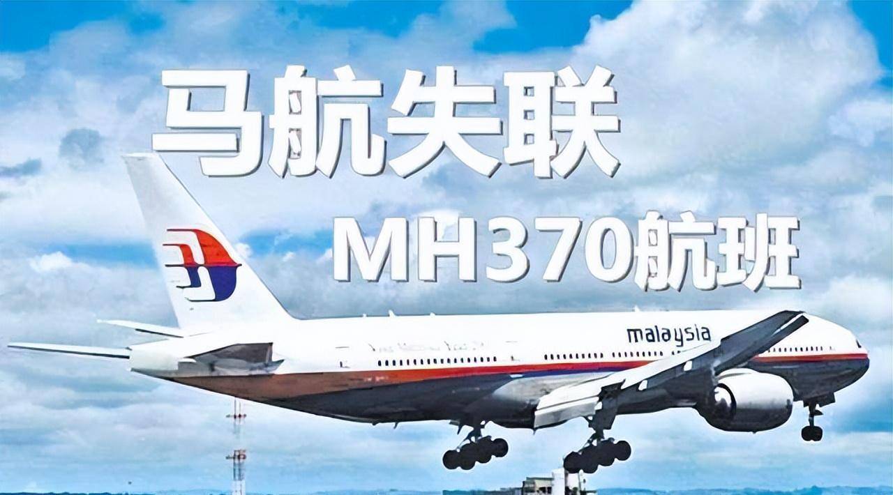 马航mh370失联3301天,那些拒绝252万赔款的家属,如今怎么样了?