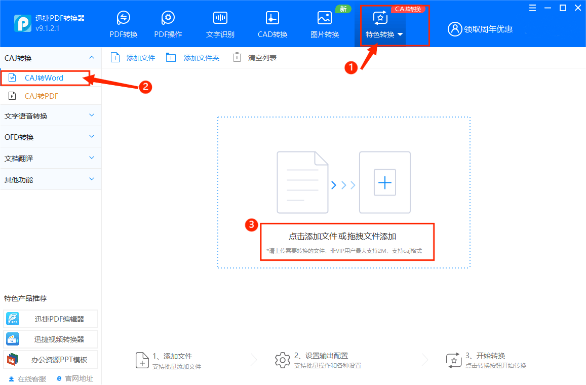 caj文件如何转成Word文档？分享解决办法(caj文件怎么转换成word文档)