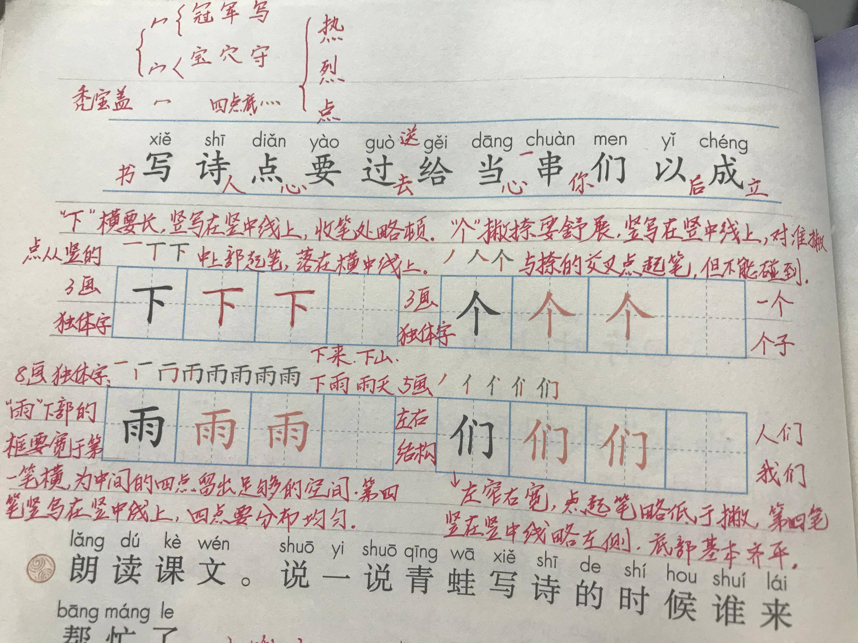 一年《青蛙写诗》,一线语文教师讲得真细致!