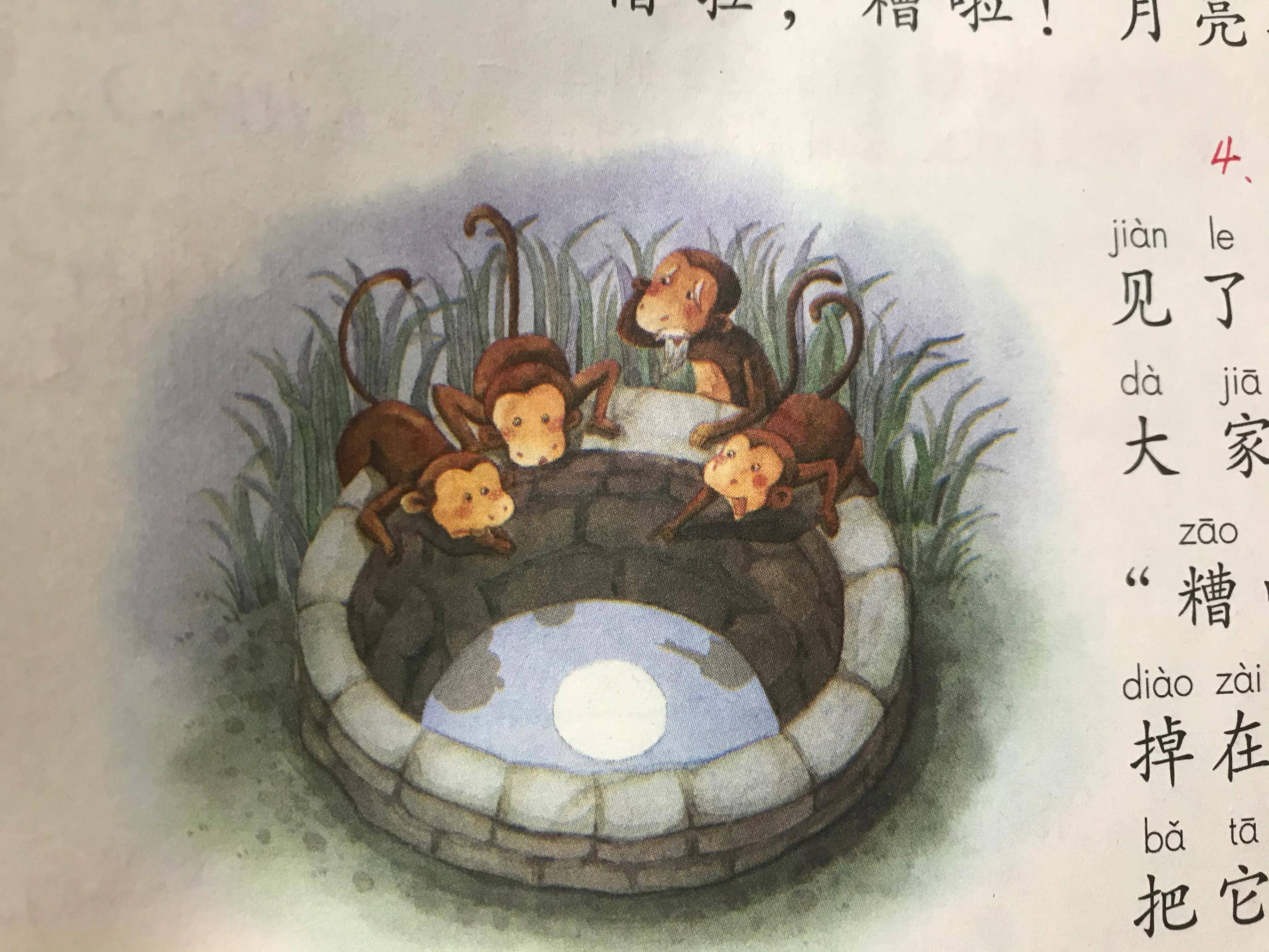 目标:尝试和大人分角色朗读《猴子捞月亮》,感受故事的趣味.