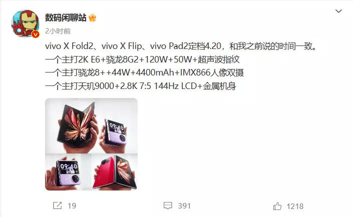 vivo新品发布会或定档4月20日至少有X Fold2/X Flip/Pad2三机亮相_手机