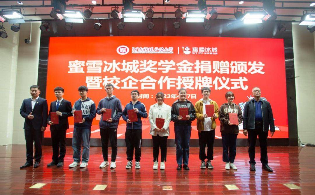 蜜雪冰城奖学金捐赠颁发暨校企合作授牌仪式在河南财大举行_教育_的
