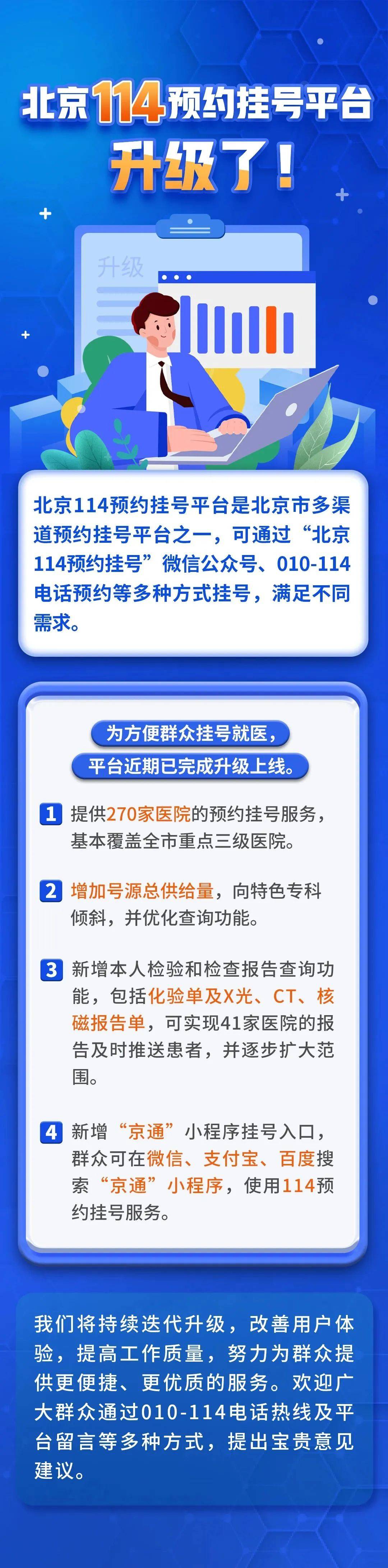 北京114预约挂号平台,升级了!新增——_公众_服务_功能