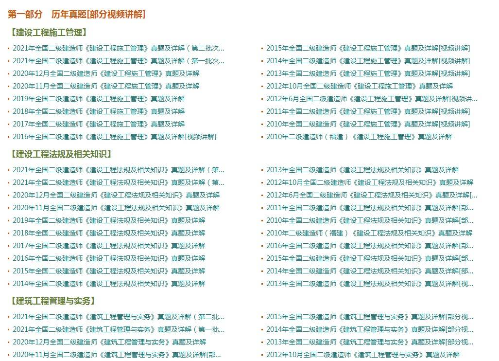 全程干货（二级建造师题库）二级建造师题库模拟试题 第1张