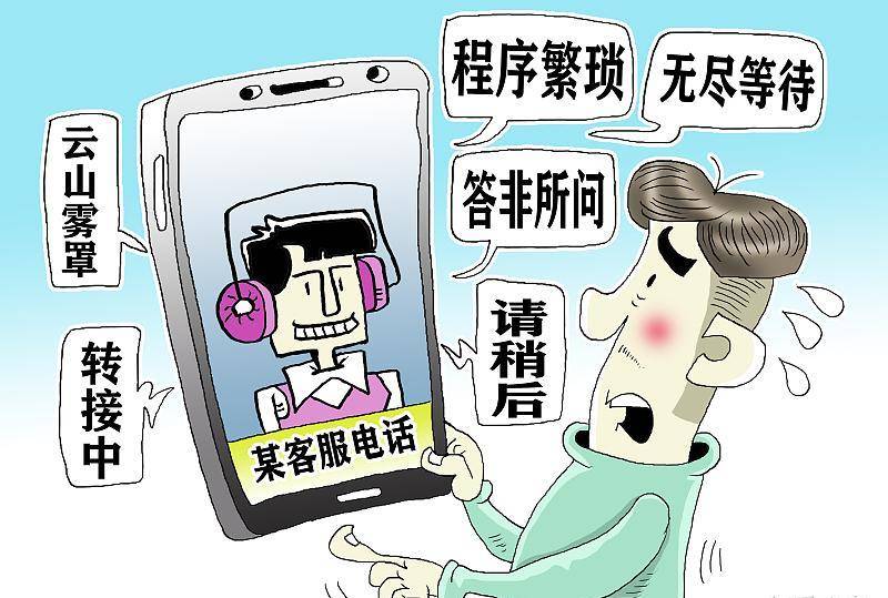 你被哪个客服电话逼疯过？