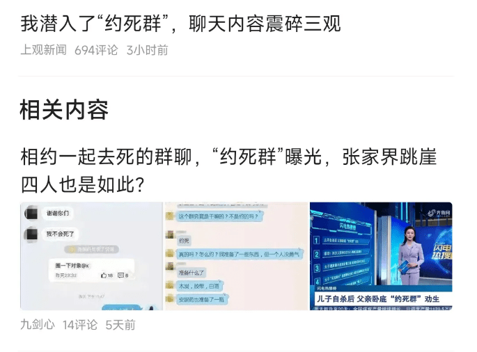 教师潜入约死群揭露可怕聊天记录,什么原因让这些人选择轻生？