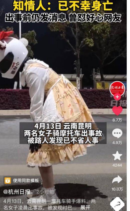 又有网红女骑车祸去世!现场一片狼藉好惨烈!骑帅不骑快!