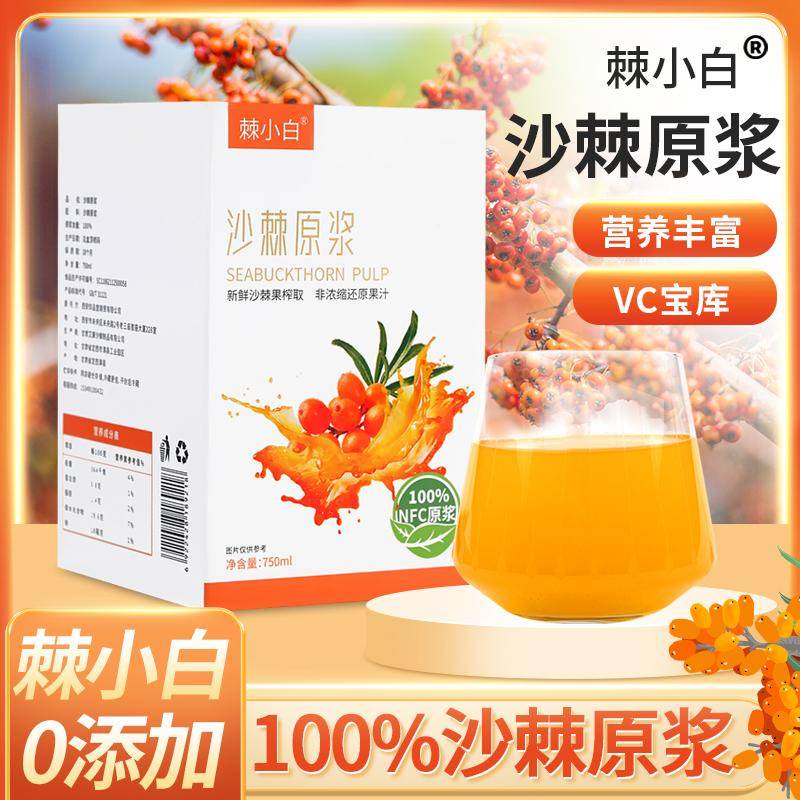沙棘原浆的功效与作用适合人群？（沙棘原浆的十大功效与作用什么时候吃）