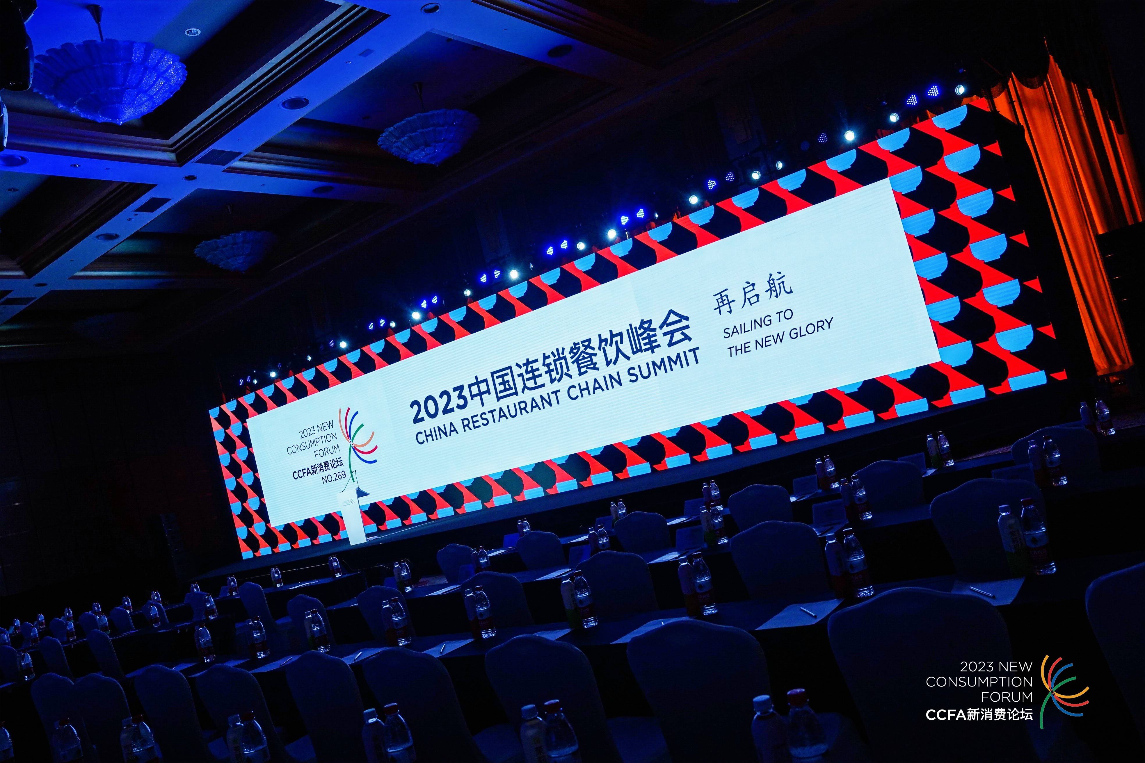 抖音生活服务亮相2023中国连锁餐饮峰会 助力连锁品牌“多场景”营销增收
