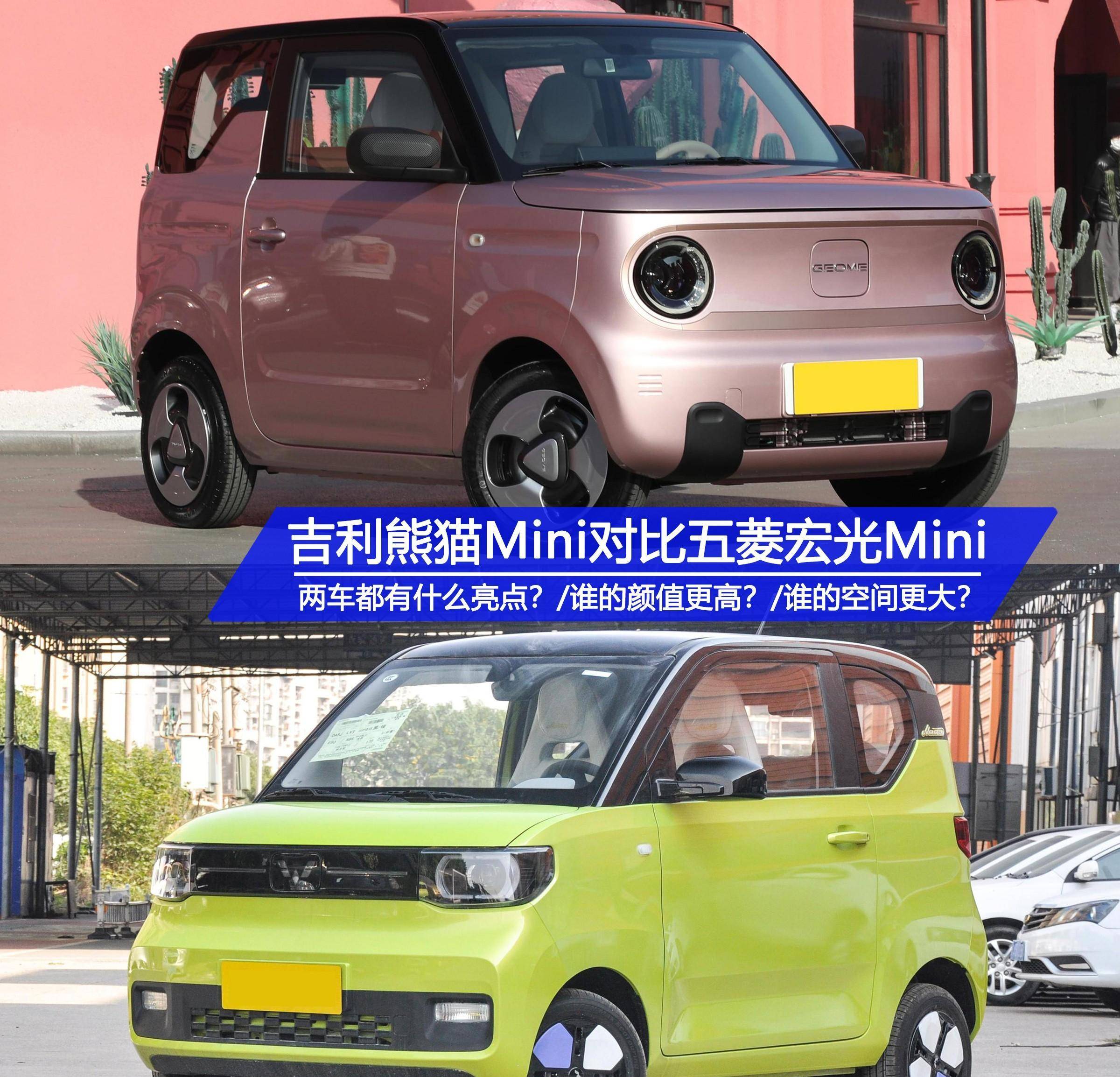 同样是3万元起售，五菱宏光mini和吉利熊猫mini该怎么选？_搜狐汽车_搜狐网