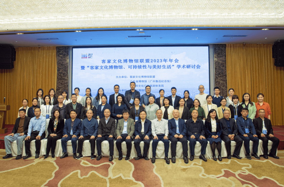 "客家文化博物馆,可持续性与美好生活"学术研讨会在韶关召开_广东省