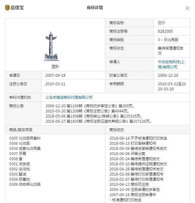 背靠国妆集团的芳香世家 多级代理模式被曝光后四处投诉?(图15)