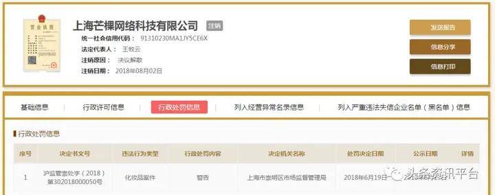 背靠国妆集团的芳香世家 多级代理模式被曝光后四处投诉?(图10)