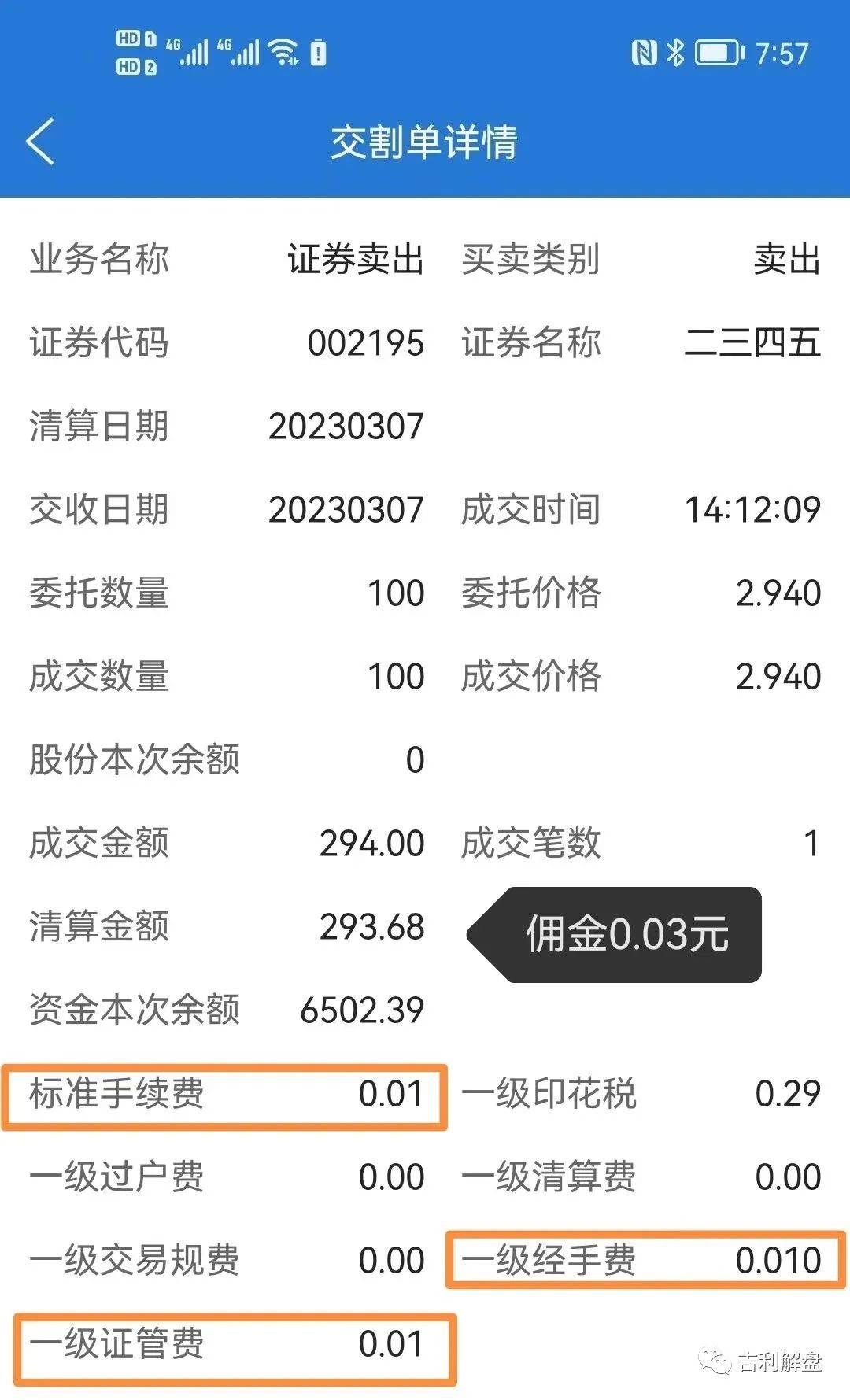 详解交易费用的构成,万一是净佣还是全佣?证券开户避坑指南_佣金_券商_交割