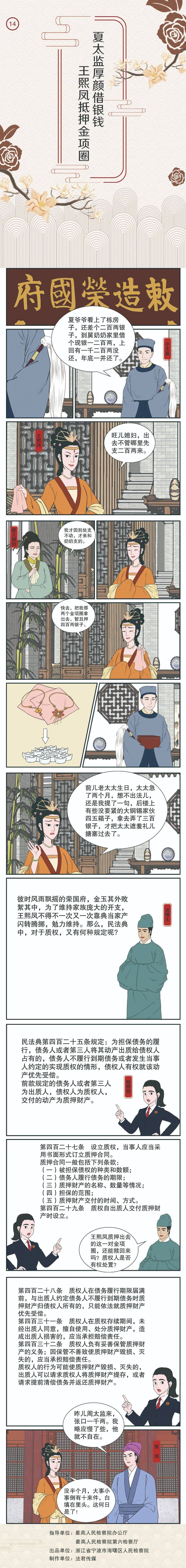 漫画民法典·红楼梦⑭】夏太监厚颜借银钱王熙凤抵押金项圈_手机搜狐网