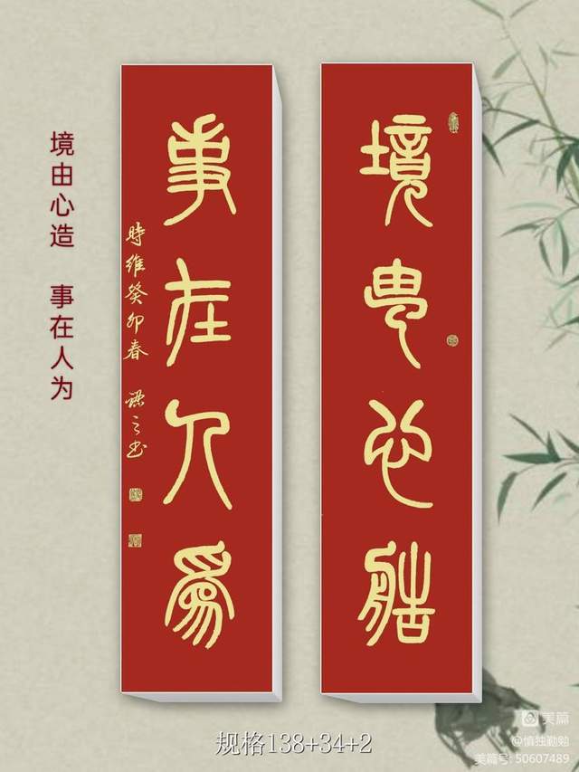 周秀良篆书四言书房联50幅