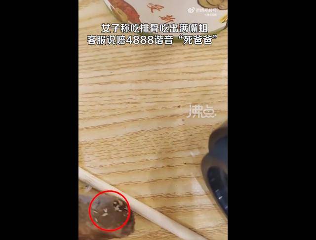 女子称在黄蜀郎鸡公煲吃排骨发现满嘴是蛆 赔偿数额引争议(图1)