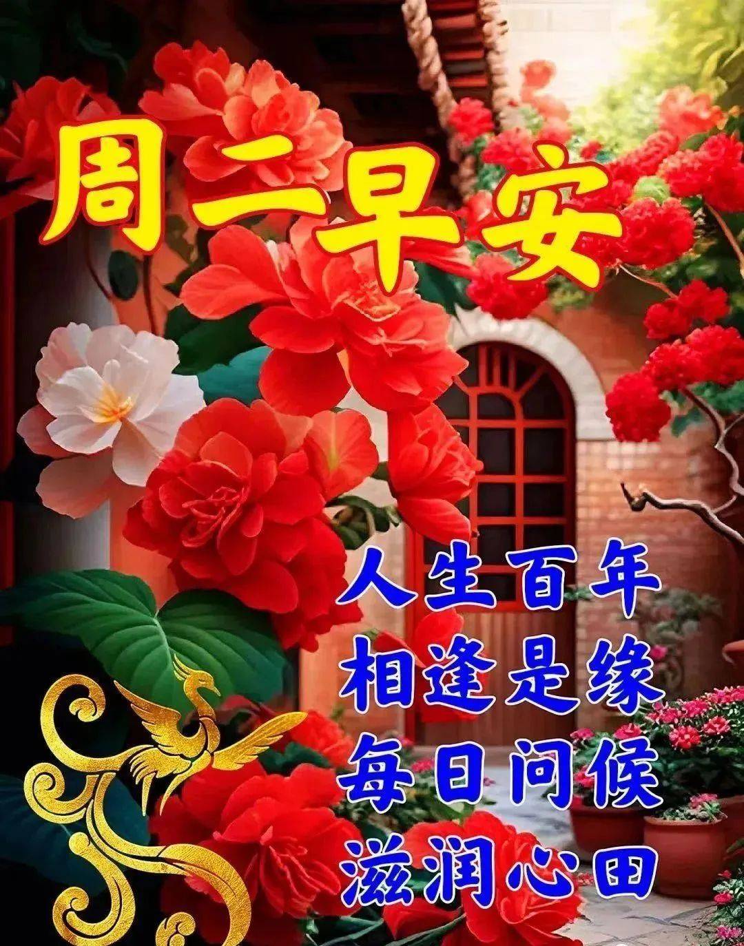 2023年4月18日周二早上好问候祝福动态表情图片 周二最新早安问候祝福