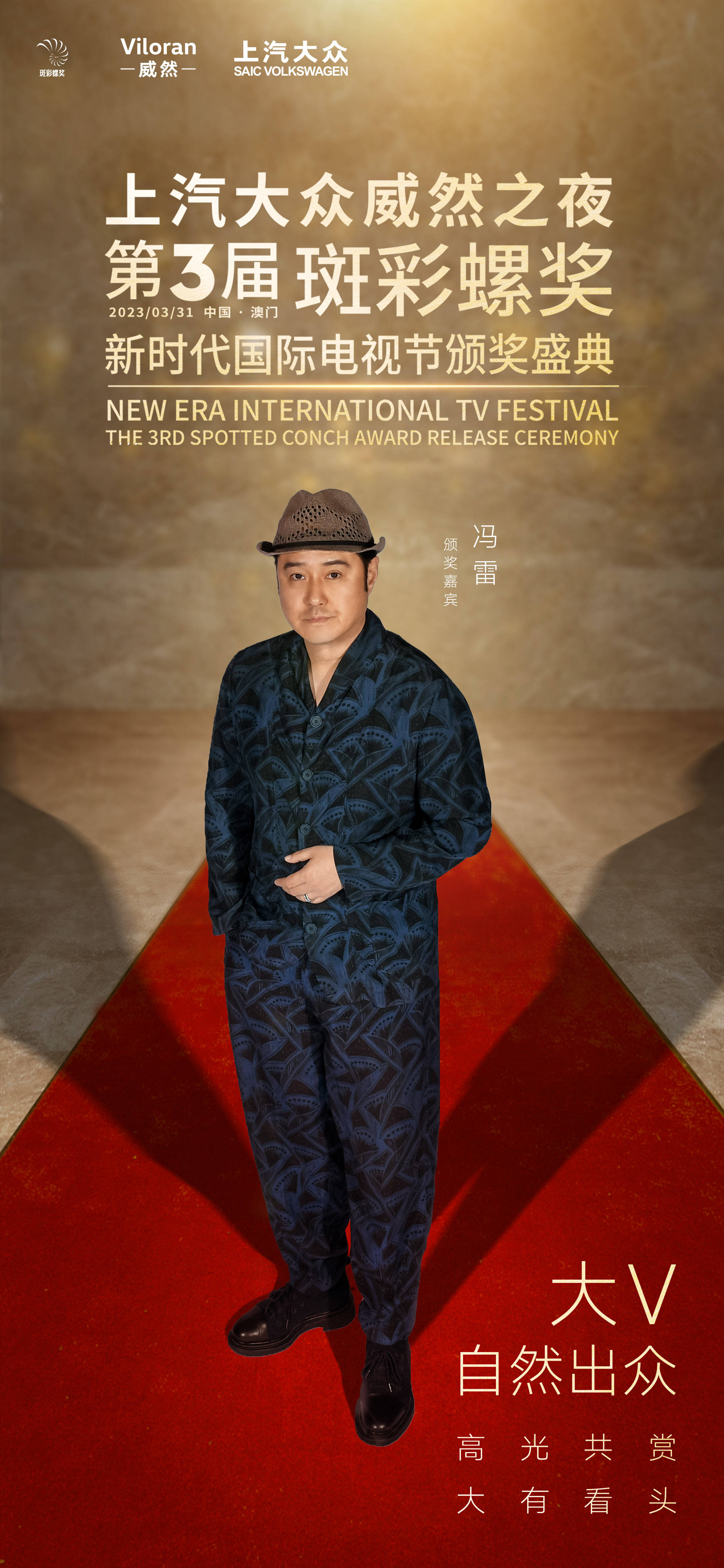 野蛮生长的时代:上汽大众威然之夜第三届斑彩螺奖最佳编剧揭晓_张挺