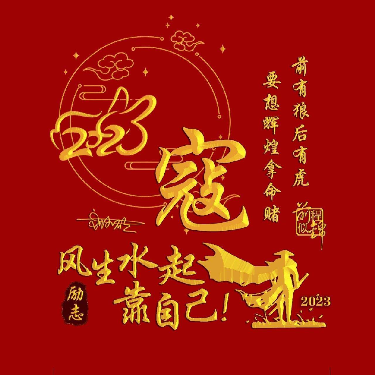 你的微信头像该换新了,2023前程似锦简约励志个性签名头像,请查收