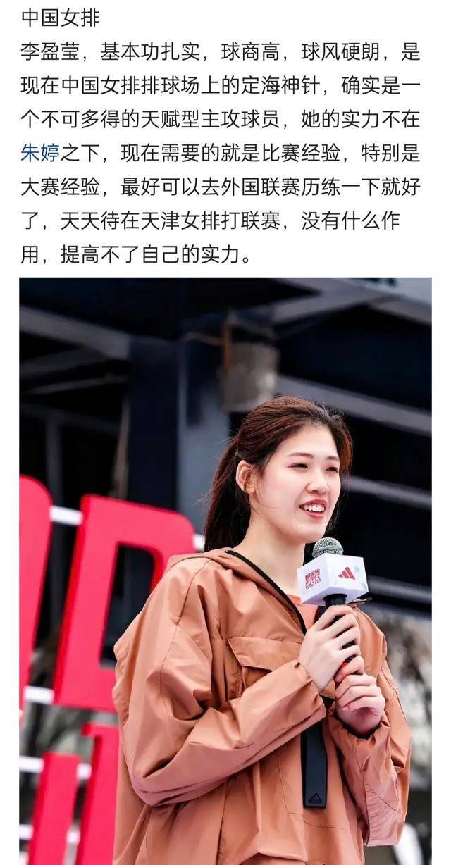 李盈莹被盛赞是定海神针!