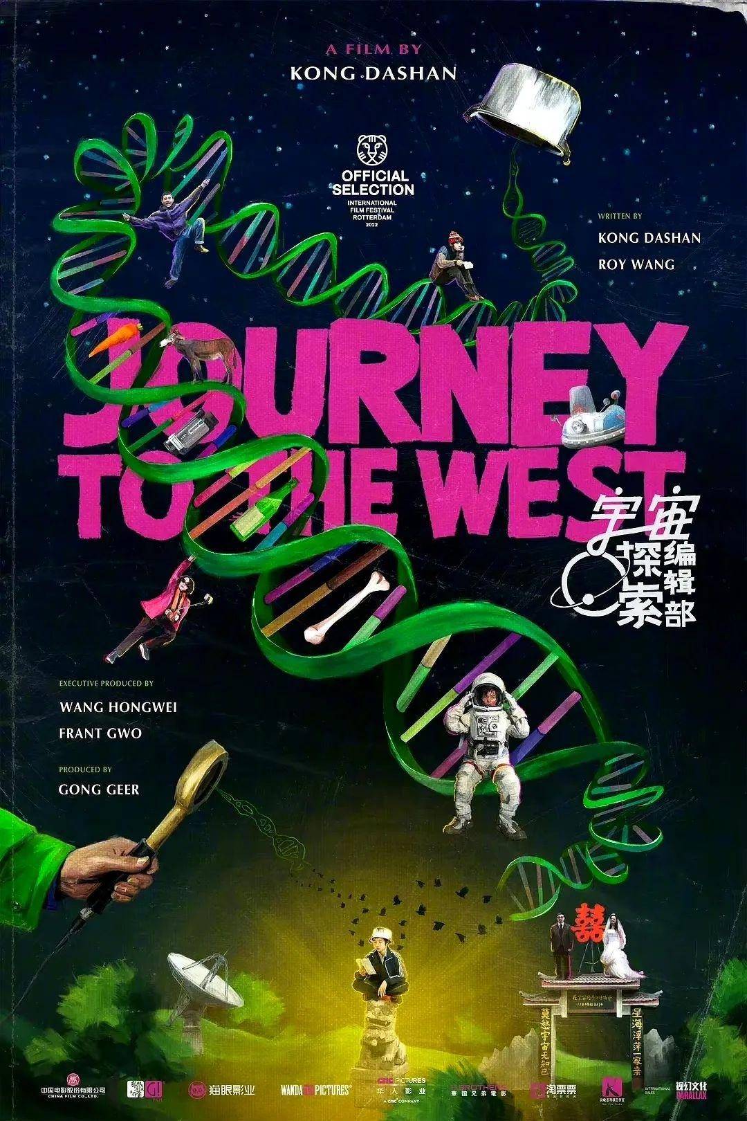 太先锋!《宇宙探索编辑部》另类海报解析式