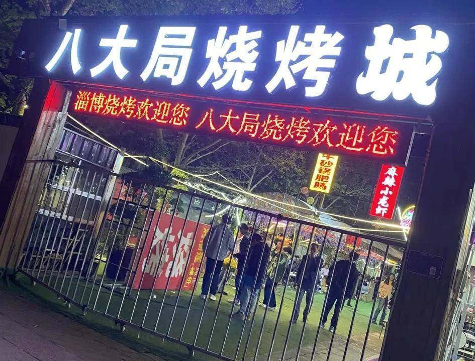 店名叫八大局燒烤城,強制性張女士進行消費.