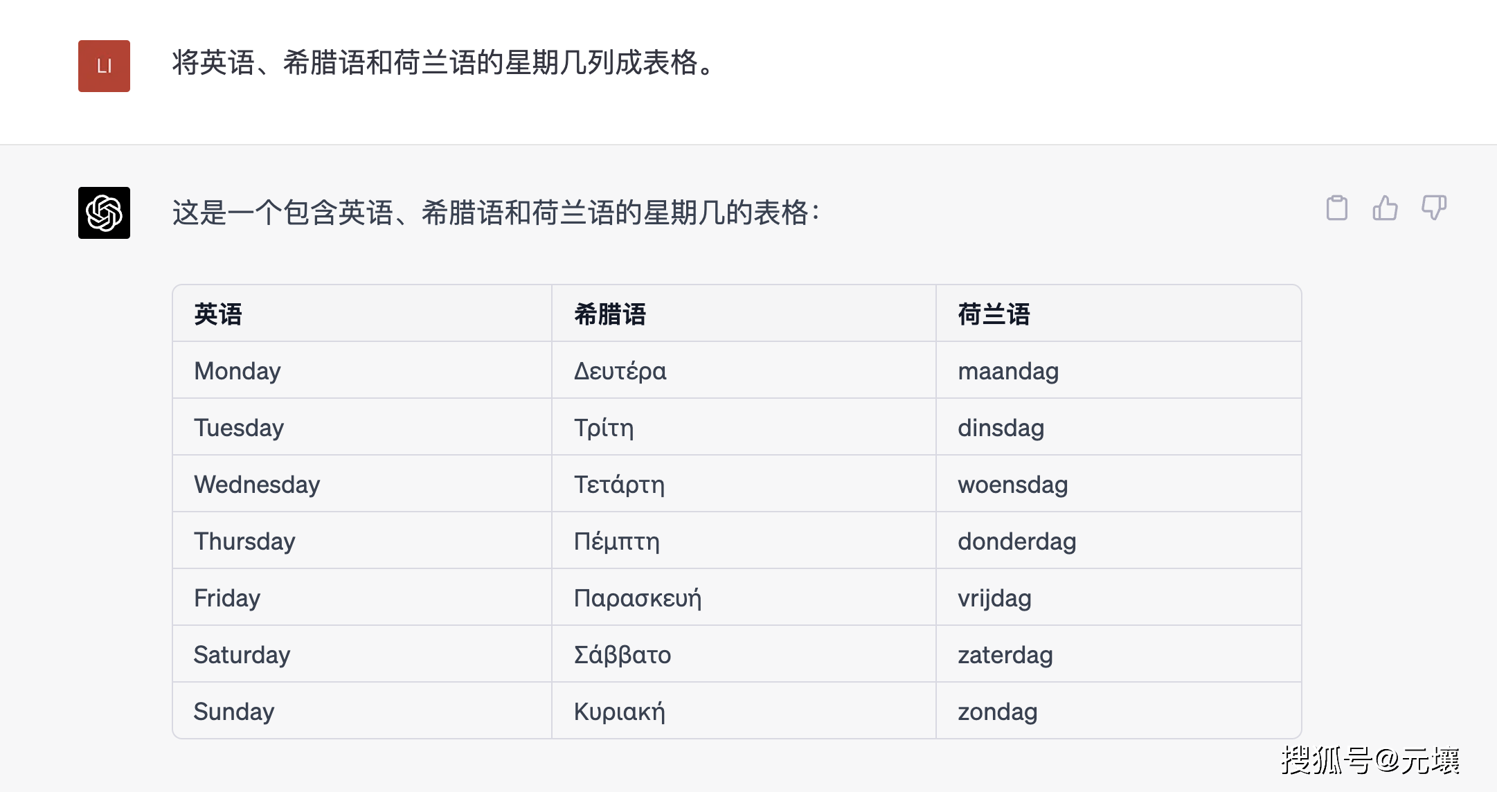 【元壤教育】揭秘ChatGPT：打造绝佳表格的高阶技巧大全！立即提升你的效率！