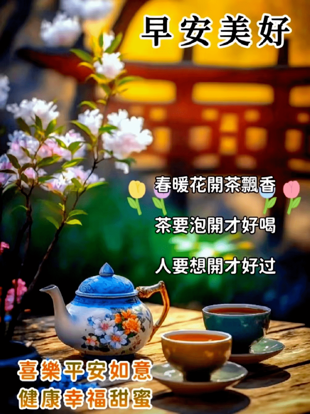 2023年4月20日周四谷雨早上好问候祝福动态表情图片 周四最新早安问候