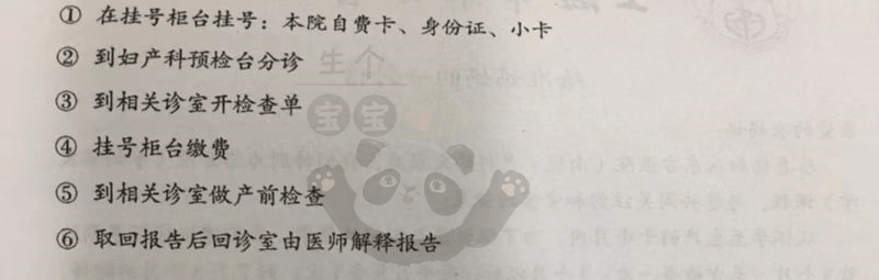 不看后悔（怀孕检查单恶搞图片大全）怀孕孕检单子图片 第7张